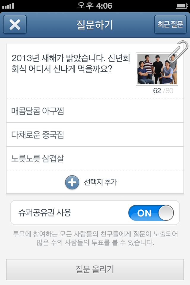 Image of 다vote for kakao - 투표 놀이터 for iPhone